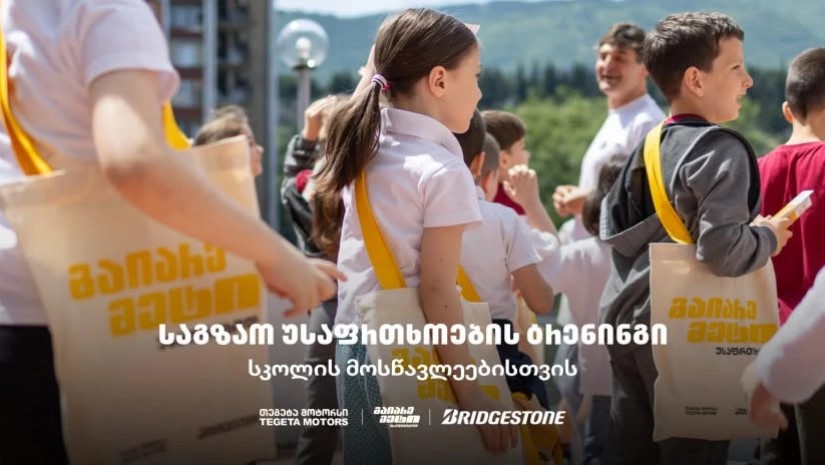 საგზაო უსაფრთხოება