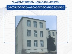 გარდაბანი