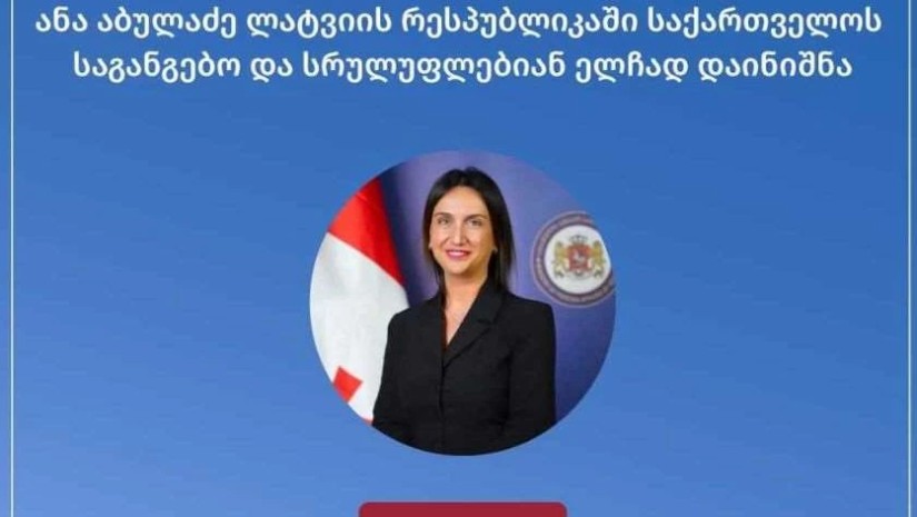 ანა აბულაძე