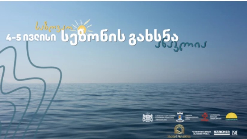 ანაკლიაში საზღვაო სეზონის გახსნა