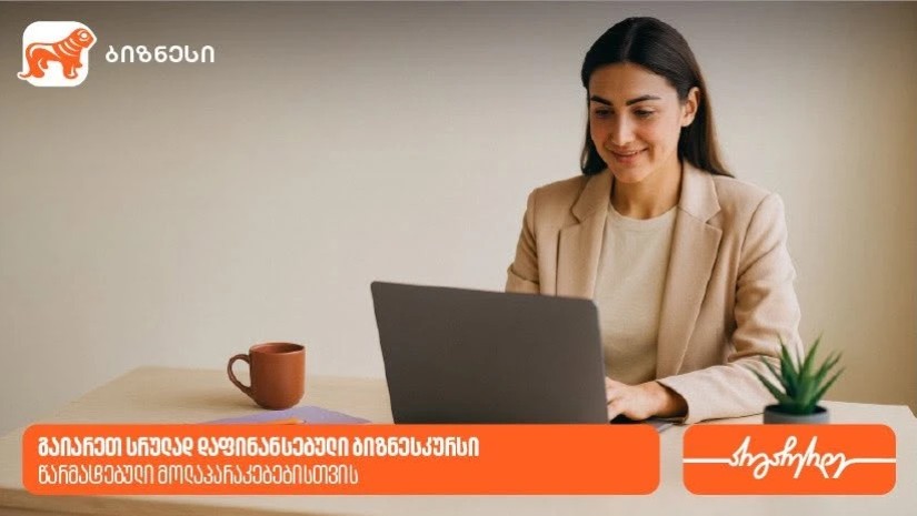 წარმატებული მოლაპარაკებები ბიზნესში