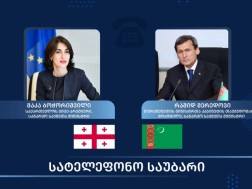  საგარეო საქმეთა სამინისტრო