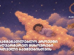 იავნანა