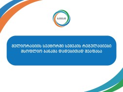 სემეკი