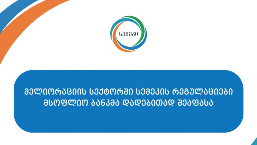 სემეკი