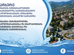 საჩხერე