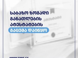 ატესტატი ატესტატი