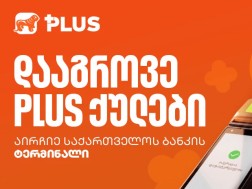 პლუს ქულა