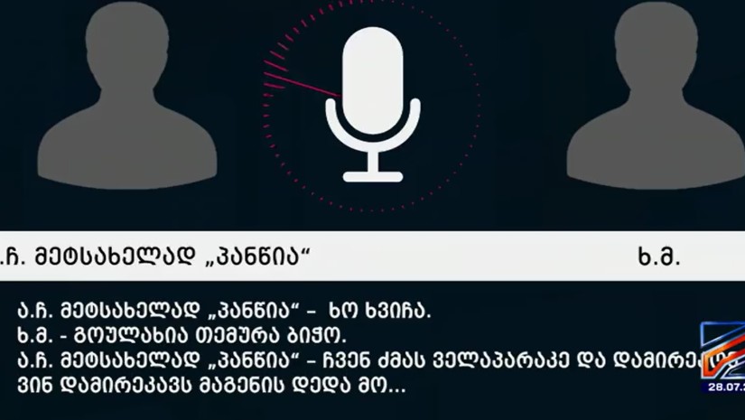 27 პირი დააკავეს