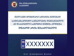 სანომრე ნიშნის აღდგენას მძღოლები უფასოდ შეძლებენ