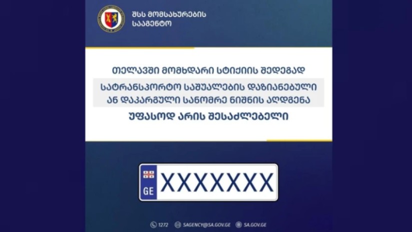 სანომრე ნიშნის აღდგენას მძღოლები უფასოდ შეძლებენ