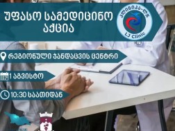 აქცია