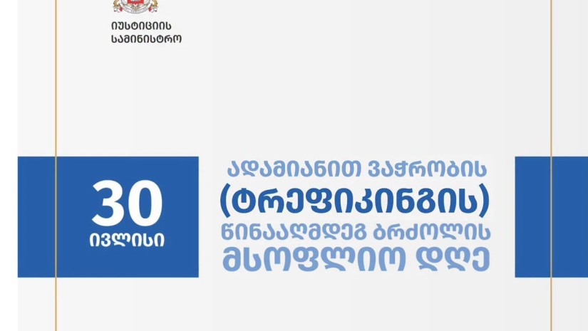 იუსტიციის სამინისტრო