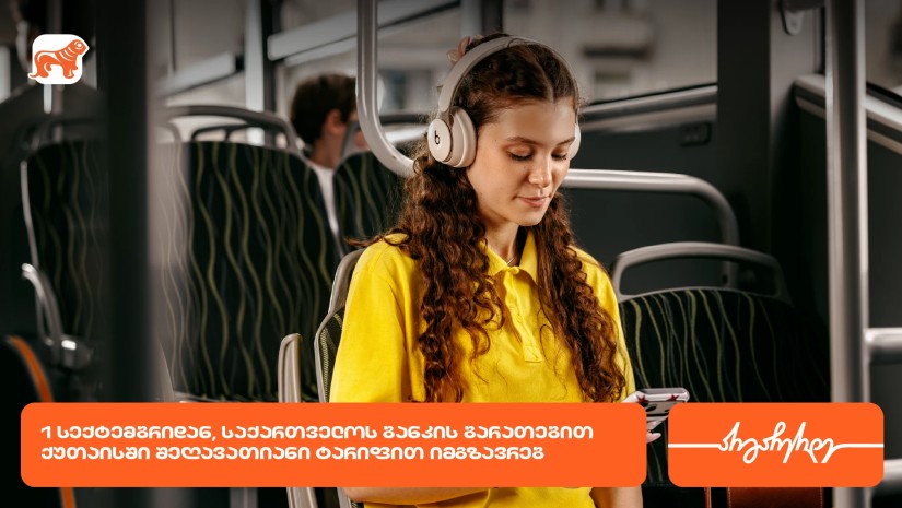 საქართველოს ბანკი