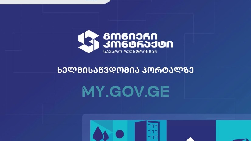 გონიერი კონტრაქტი