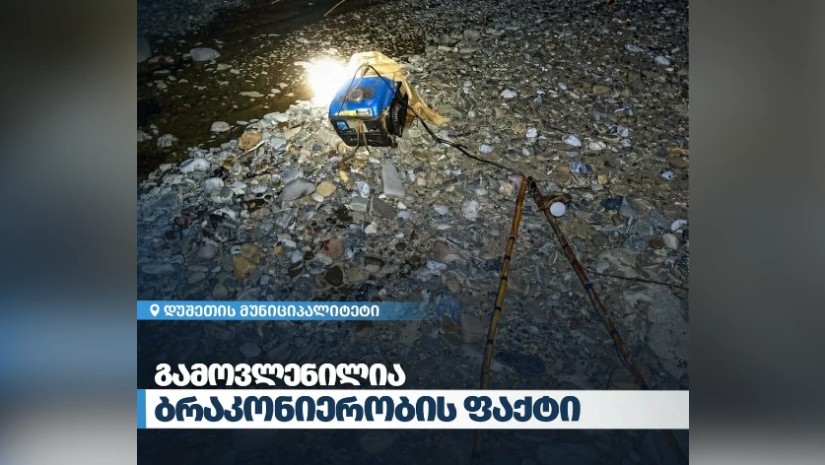 ბრაკონიერობის ფაქტი