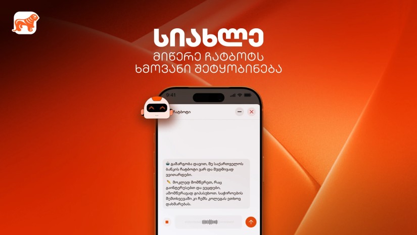 საქართველოს ბანკი