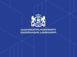 რეგიონული განვითარების სამინისტრო 