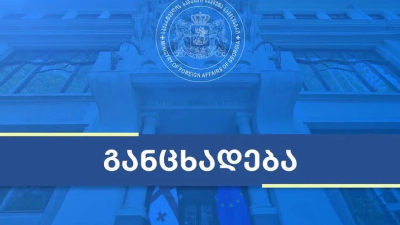 საგარეო განცხადება