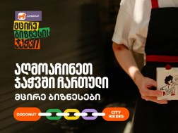 ბიზნესის ჯაჭვი