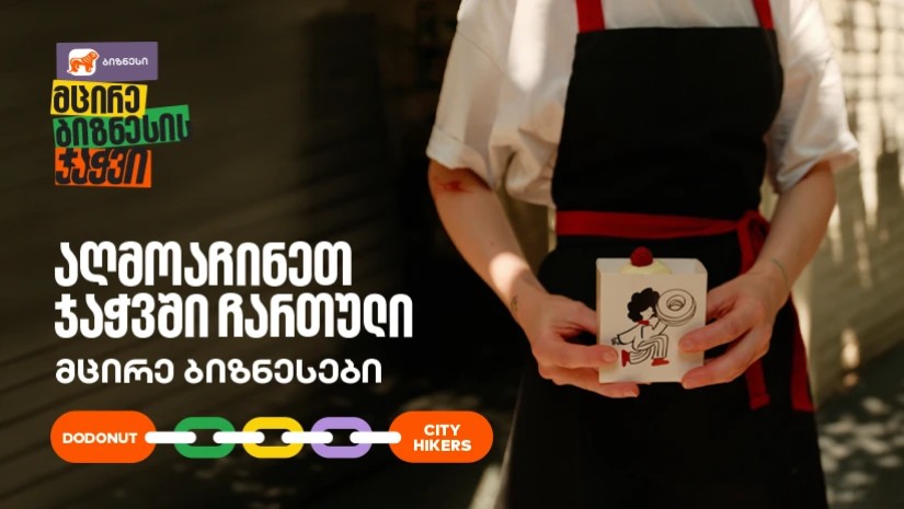 ბიზნესის ჯაჭვი