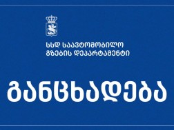 გზების დეპარტამენტი