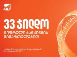 საქართველოს ბანკმა Global Finance-ის საუკეთესო ციფრული ბანკების დაჯილდოებაზე 33 ჯილდო მიიღო