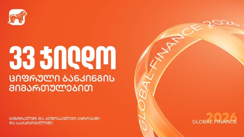 საქართველოს ბანკმა Global Finance-ის საუკეთესო ციფრული ბანკების დაჯილდოებაზე 33 ჯილდო მიიღო