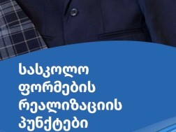 განათლება
