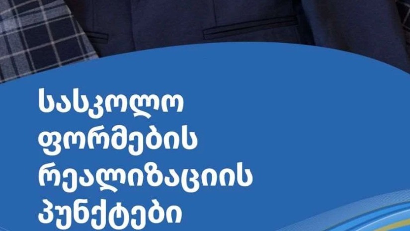 განათლება