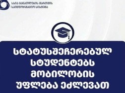 განათლება