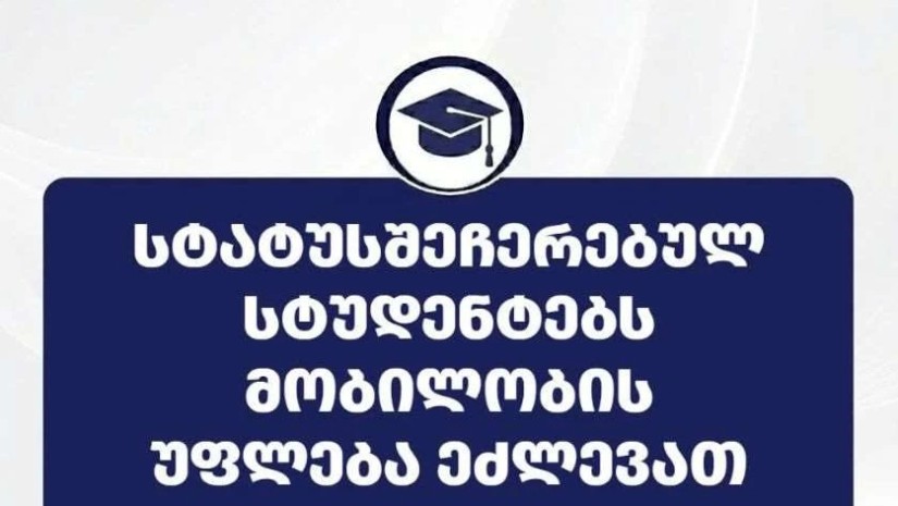განათლება