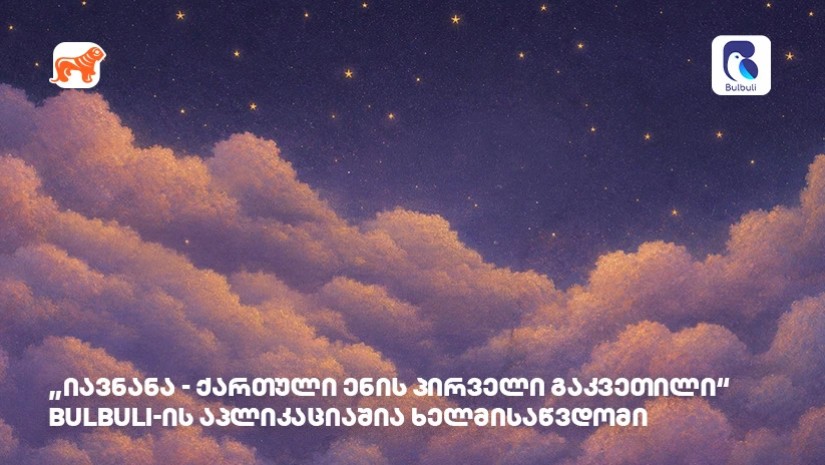 ბულბული
