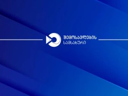 შემოსავლები შემოსავლები