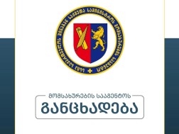 სააგენტო