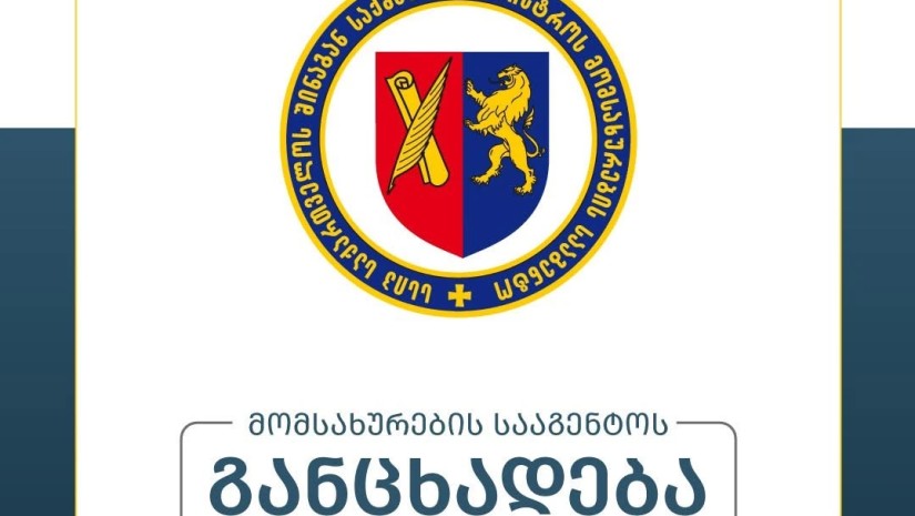 სააგენტო