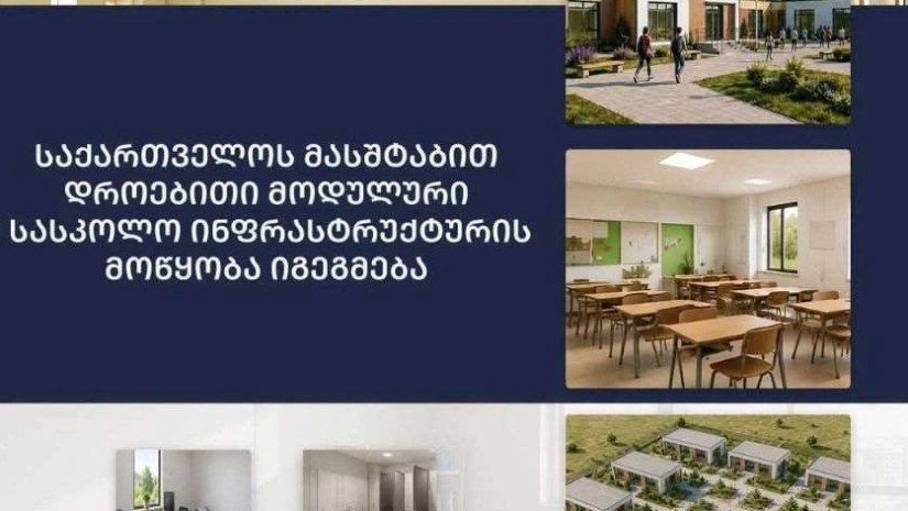 მოდულური სასკოლო დროებითი ინფრასტრუქტურის მოწყობა იგეგმება