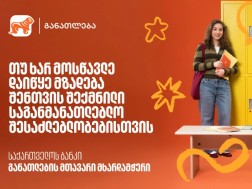 საქართველოს ბანკი