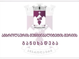 ამბროლაური
