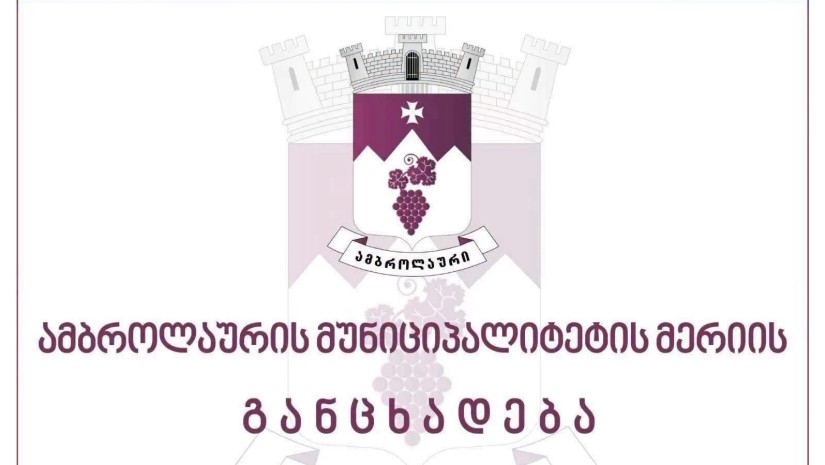 ამბროლაური