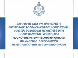 საგზაო მოძრაობა