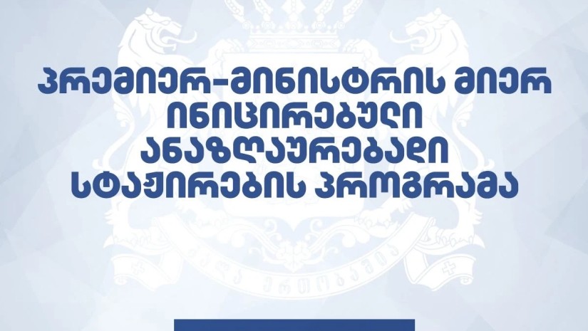 მინისტრის აპარატი