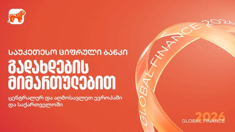 საქართველოს ბანკი