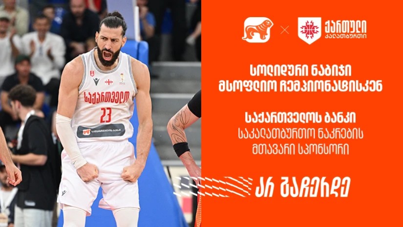 საქართველოს ბანკი