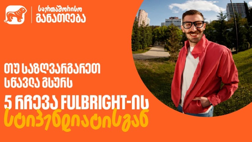 საქართველოს ბანკი