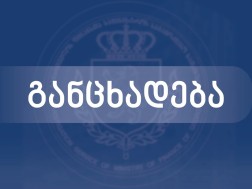 ფინანსთა