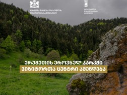 ერუშეთი