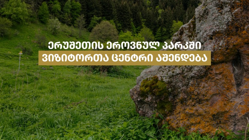 ერუშეთი