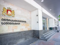 ინფრასტრუქტურის სამინისტრო ინფრასტრუქტურის სამინისტრო