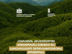 კვერეთი